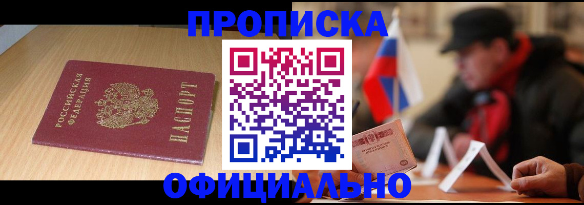временная регистрация купить в Воркуте